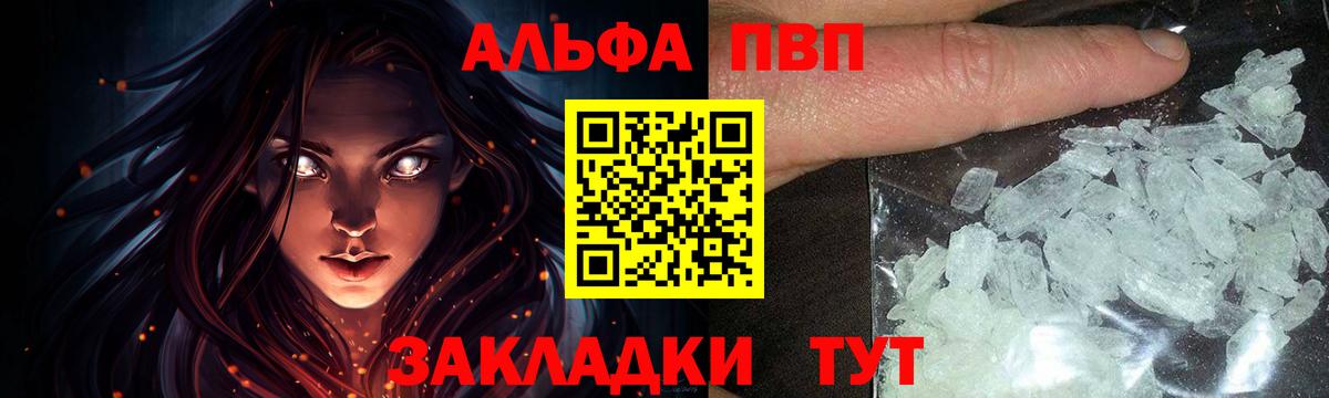Острогожск  A-PVP Соль  Вход с VPN  Alfa_PVP СК 