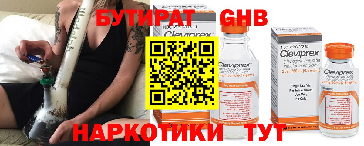БУТИРАТ Butirat  Вход с VPN  Бутират  Острогожск 