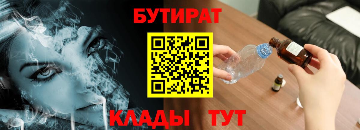 Бутират жидкий экстази Острогожск