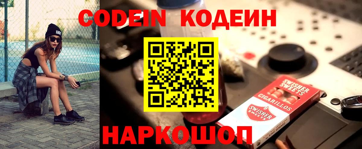 Кодеиновый сироп Lean напиток Lean (лин) Острогожск