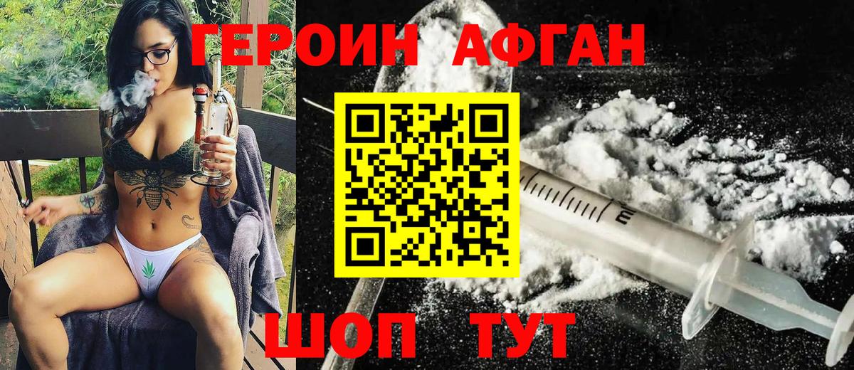 Героин VHQ Острогожск
