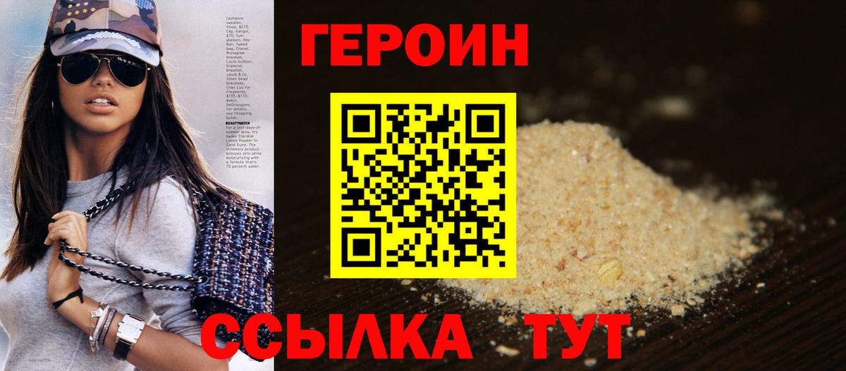 Острогожск  ГЕРОИН белый  ГЕРОИН  Вход с VPN 
