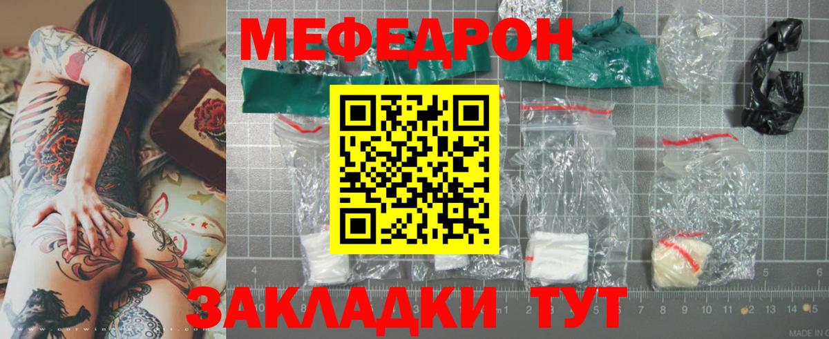 Меф мука  Вход с VPN  Меф мяу мяу  МЯУ-МЯУ  Острогожск 